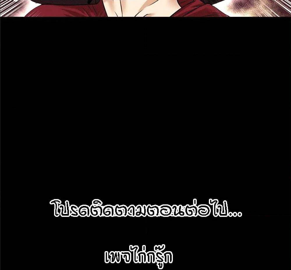 Beyond Imagination ‎เกิดใหม่ เหนือจินตนาการ - หน้า 77