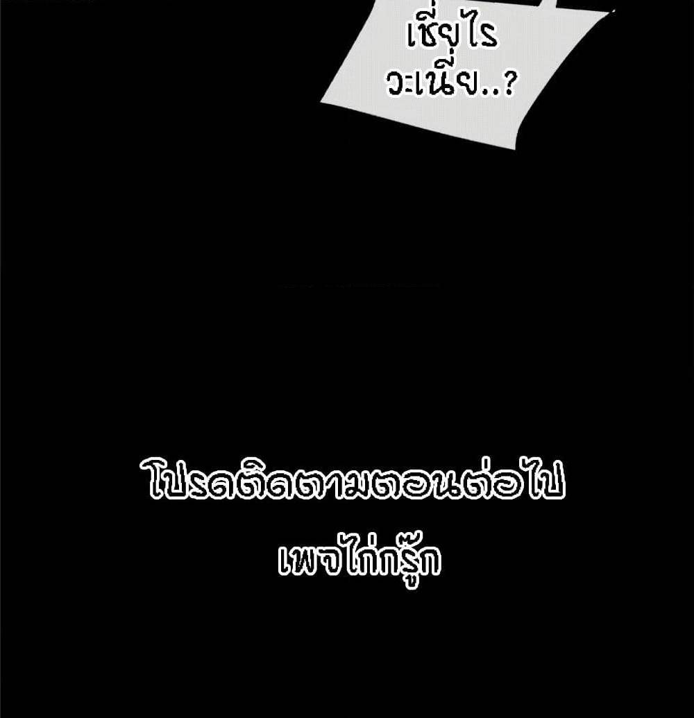 Beyond Imagination ‎เกิดใหม่ เหนือจินตนาการ - หน้า 76