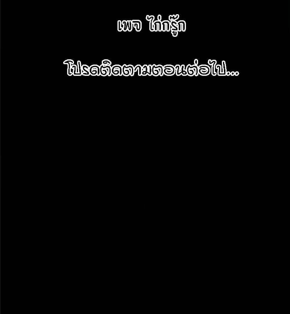 Beyond Imagination ‎เกิดใหม่ เหนือจินตนาการ - หน้า 95