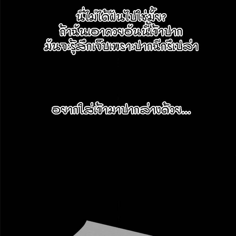 Beyond Imagination ‎เกิดใหม่ เหนือจินตนาการ - หน้า 84