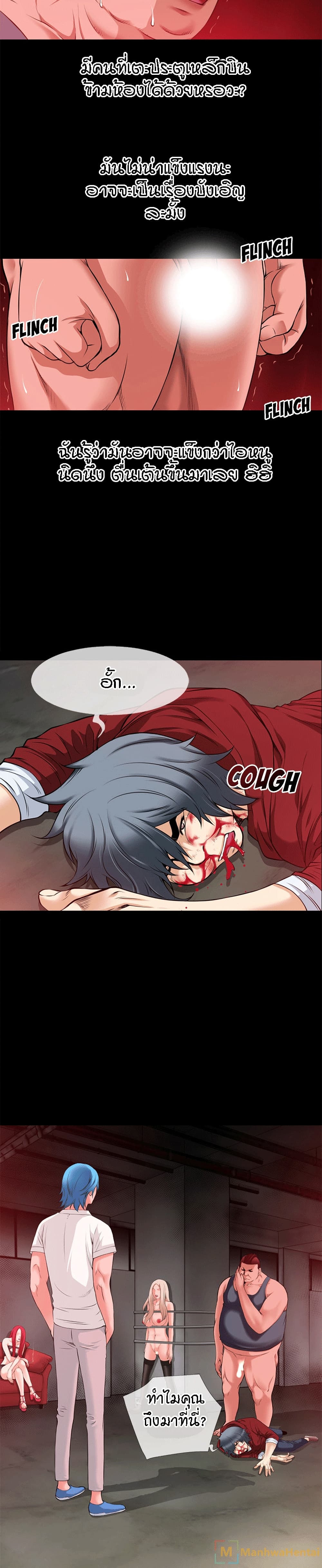 Beyond Imagination ‎เกิดใหม่ เหนือจินตนาการ - หน้า 7
