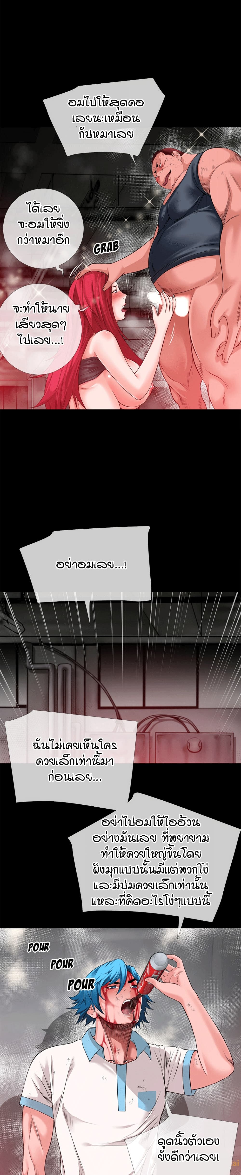 Beyond Imagination ‎เกิดใหม่ เหนือจินตนาการ - หน้า 9