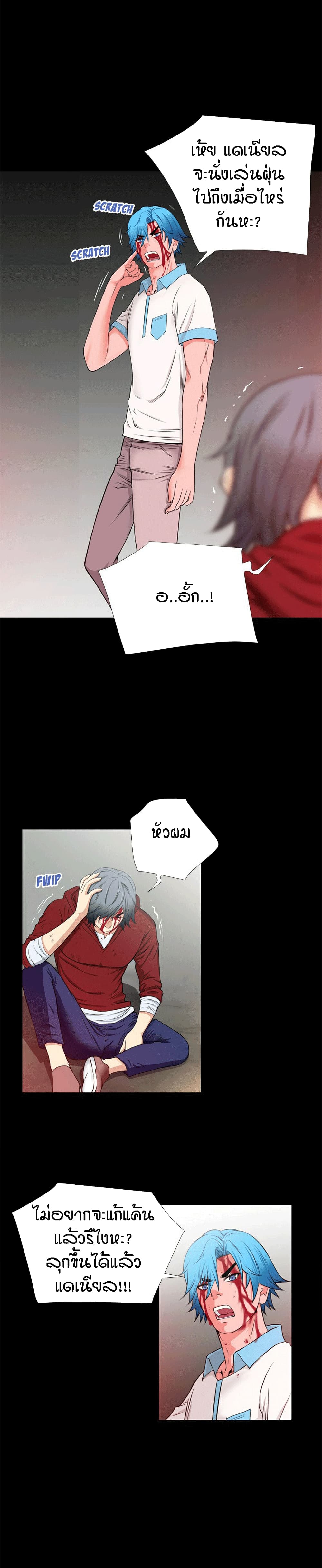 Beyond Imagination ‎เกิดใหม่ เหนือจินตนาการ - หน้า 12