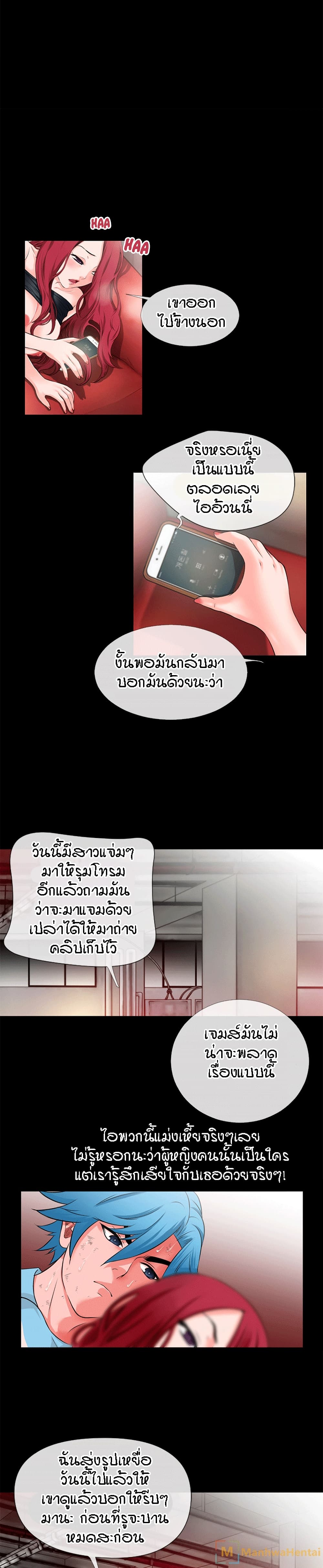 Beyond Imagination ‎เกิดใหม่ เหนือจินตนาการ - หน้า 12