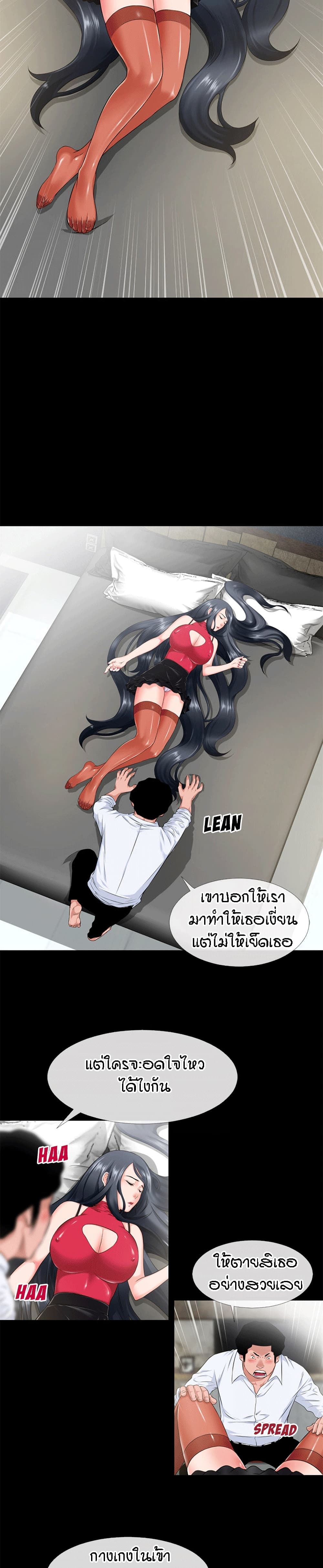Beyond Imagination ‎เกิดใหม่ เหนือจินตนาการ - หน้า 12