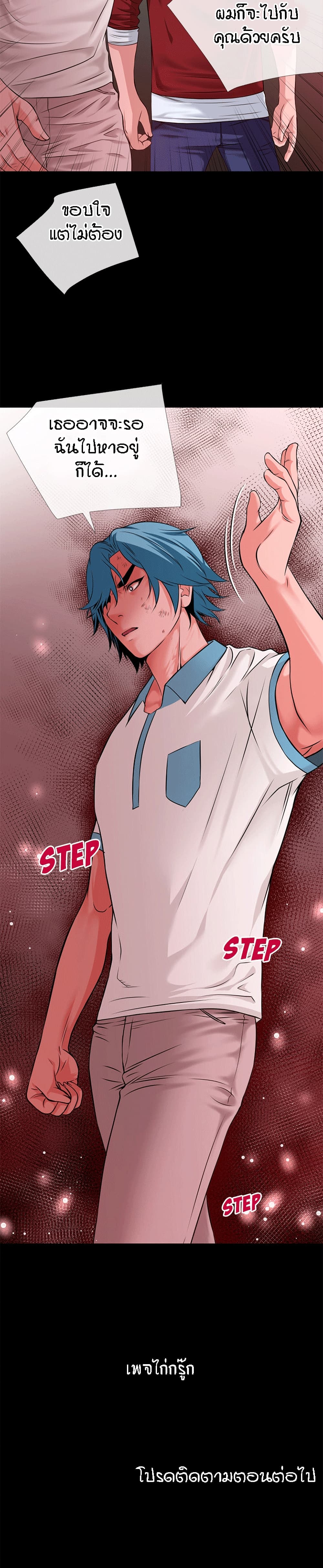 Beyond Imagination ‎เกิดใหม่ เหนือจินตนาการ - หน้า 10