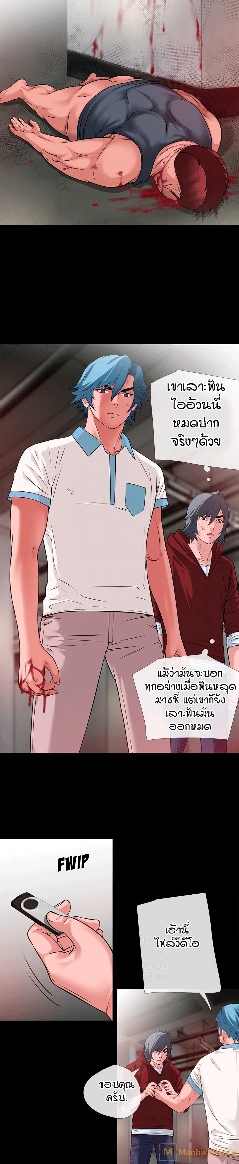Beyond Imagination ‎เกิดใหม่ เหนือจินตนาการ - หน้า 7
