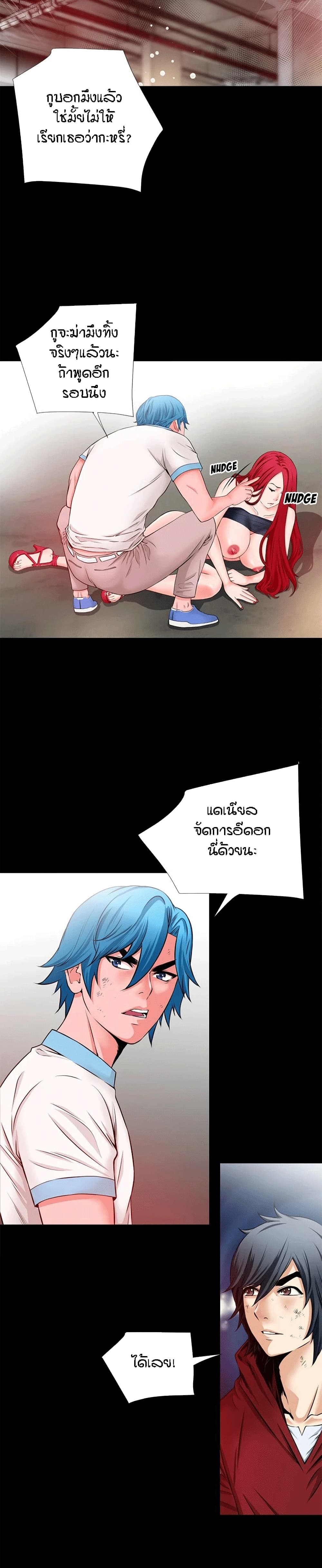 Beyond Imagination ‎เกิดใหม่ เหนือจินตนาการ - หน้า 6