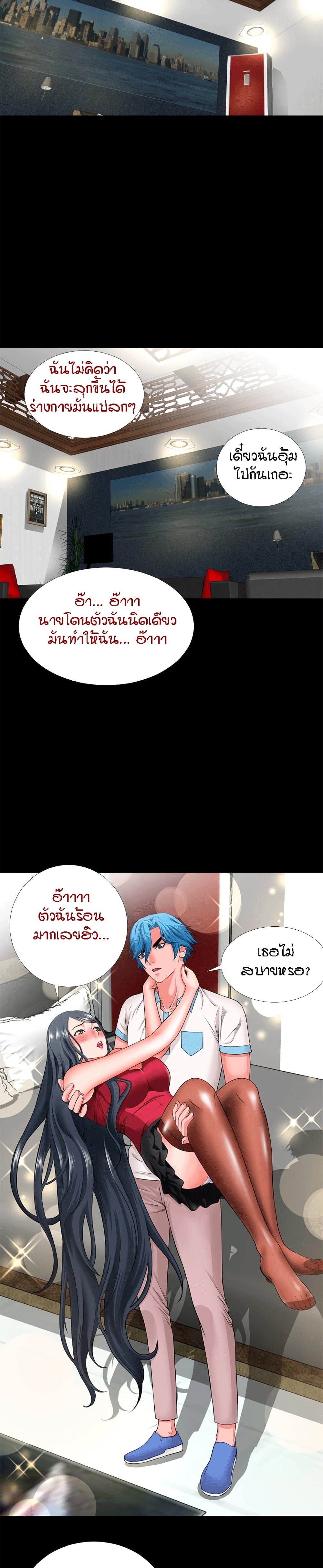 Beyond Imagination ‎เกิดใหม่ เหนือจินตนาการ - หน้า 12