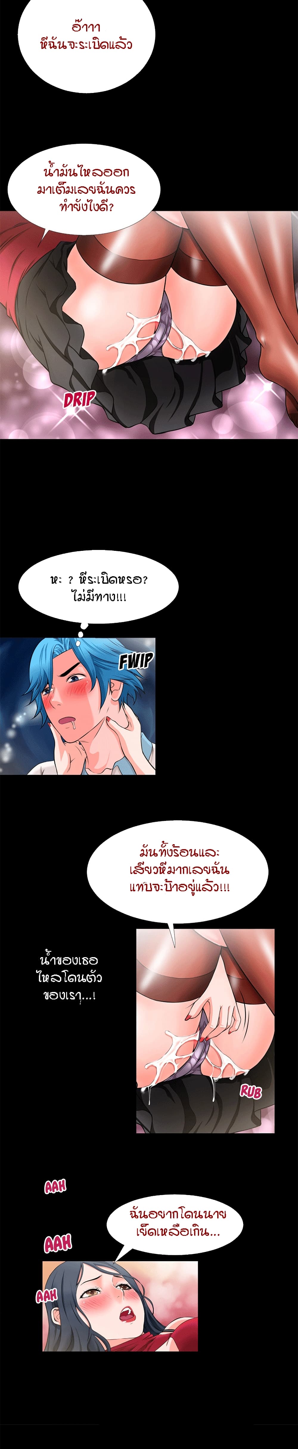 Beyond Imagination ‎เกิดใหม่ เหนือจินตนาการ - หน้า 13