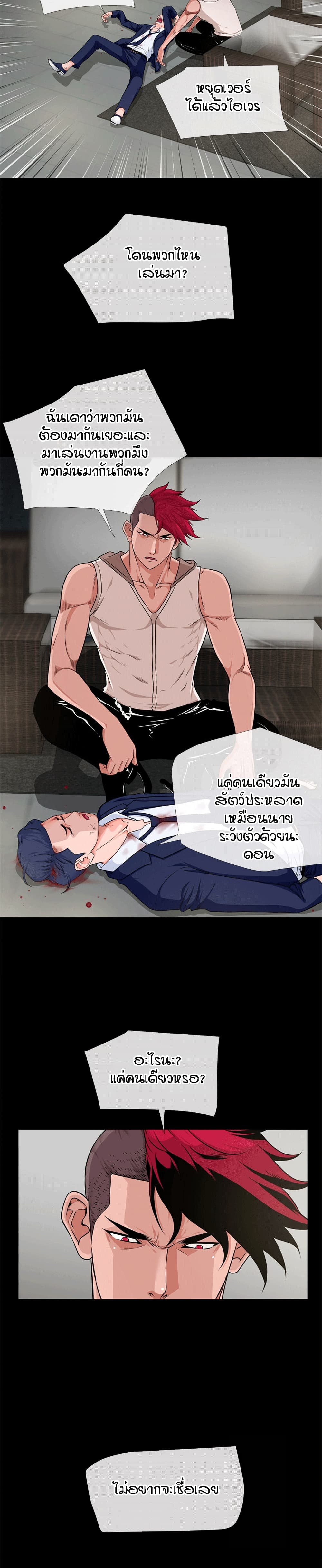Beyond Imagination ‎เกิดใหม่ เหนือจินตนาการ - หน้า 4