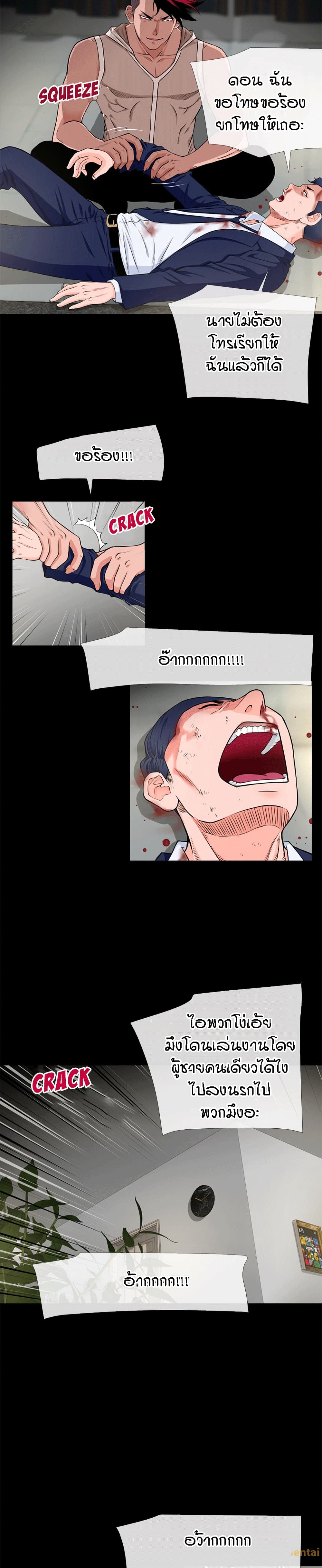 Beyond Imagination ‎เกิดใหม่ เหนือจินตนาการ - หน้า 7