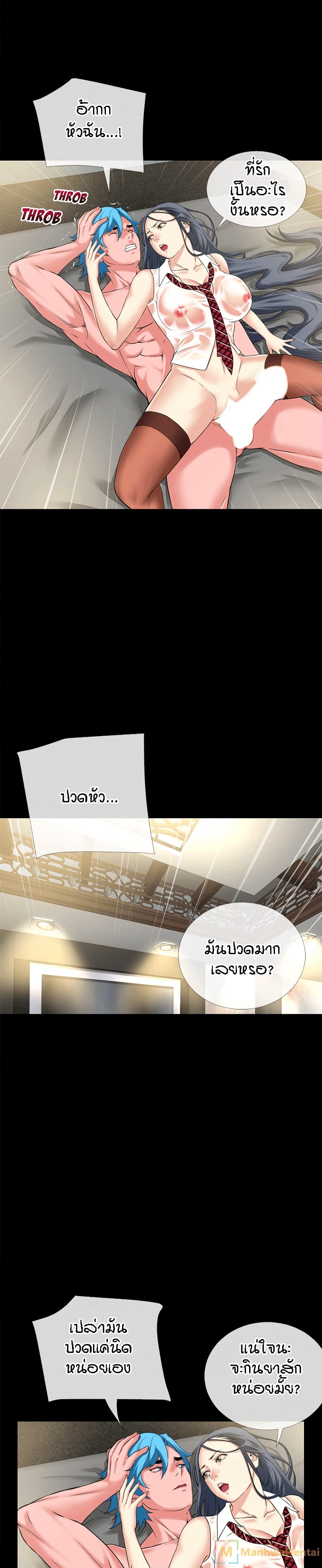 Beyond Imagination ‎เกิดใหม่ เหนือจินตนาการ - หน้า 10