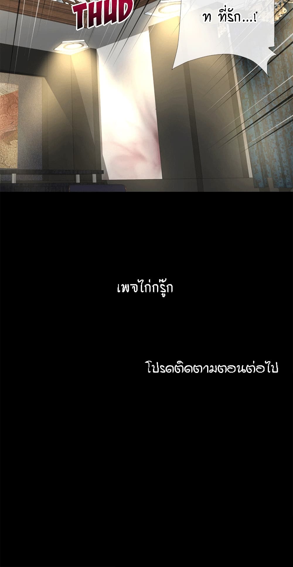 Beyond Imagination ‎เกิดใหม่ เหนือจินตนาการ - หน้า 17