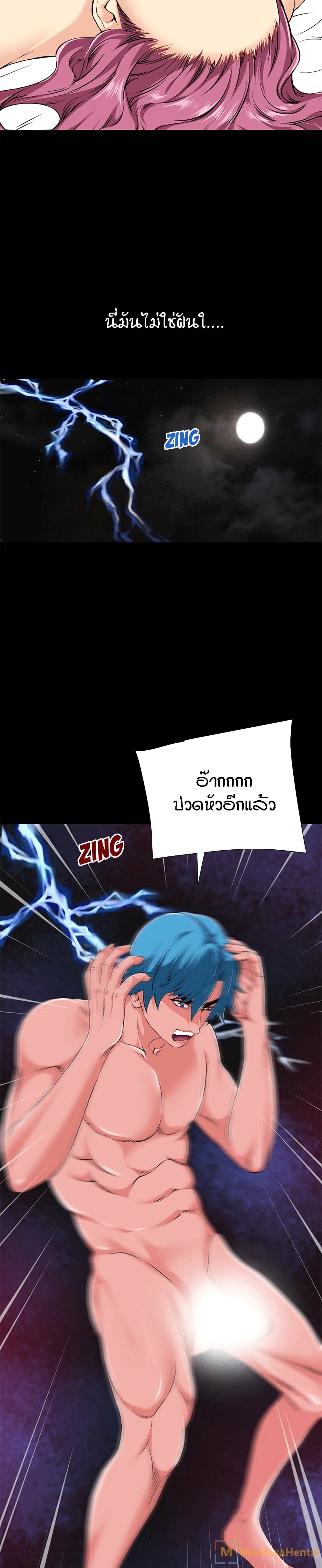 Beyond Imagination ‎เกิดใหม่ เหนือจินตนาการ - หน้า 11