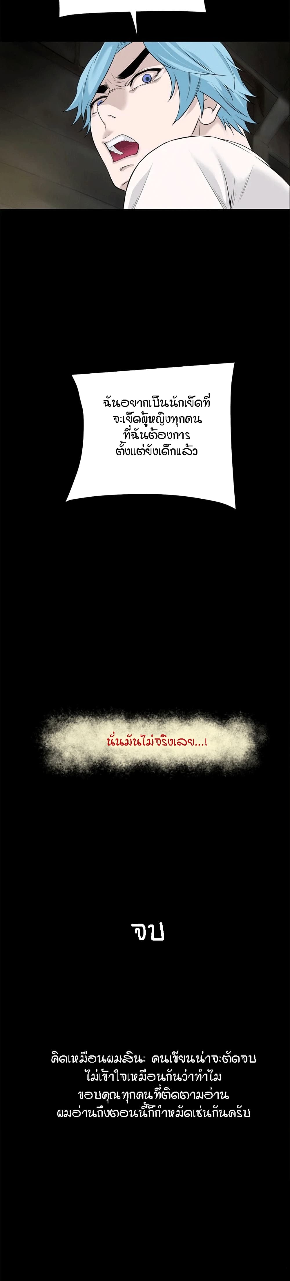 Beyond Imagination ‎เกิดใหม่ เหนือจินตนาการ - หน้า 19