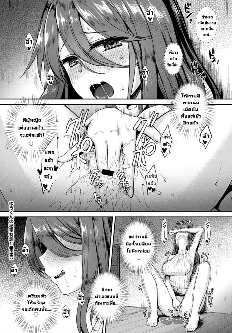 ฝึกพิเศษลับกับยูคุง [Derauea] Yuu-kun no Himitsu Tokkun - หน้า 16