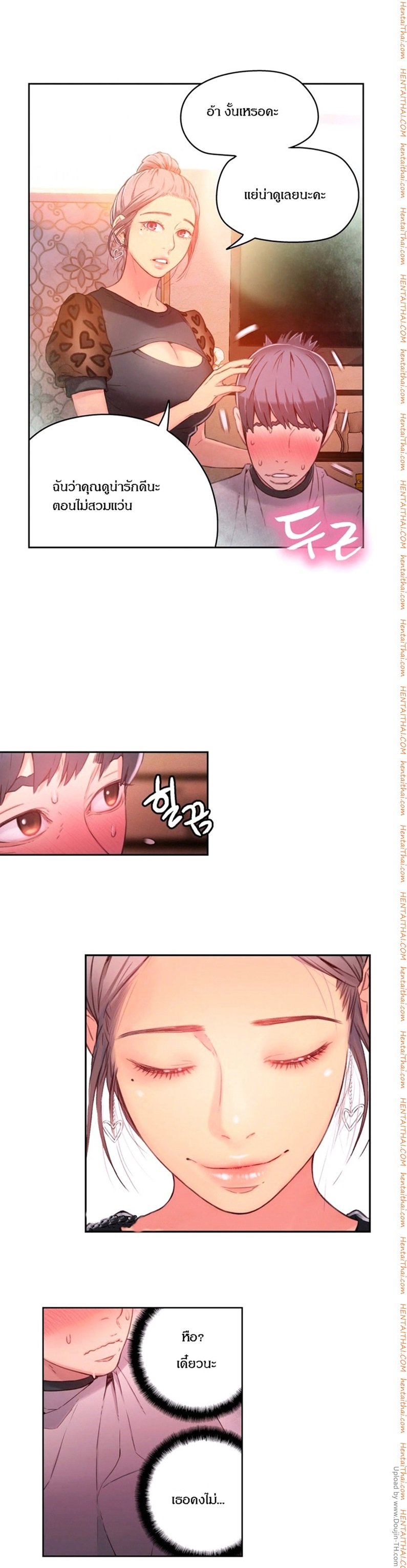 Sweet Guy - หน้า 7