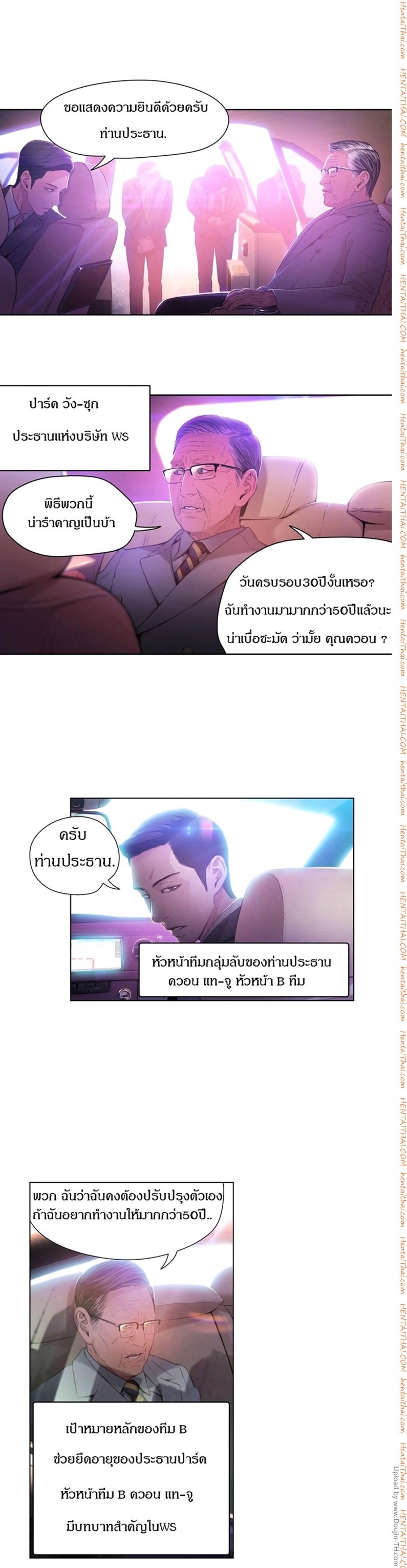 Sweet Guy - หน้า 3