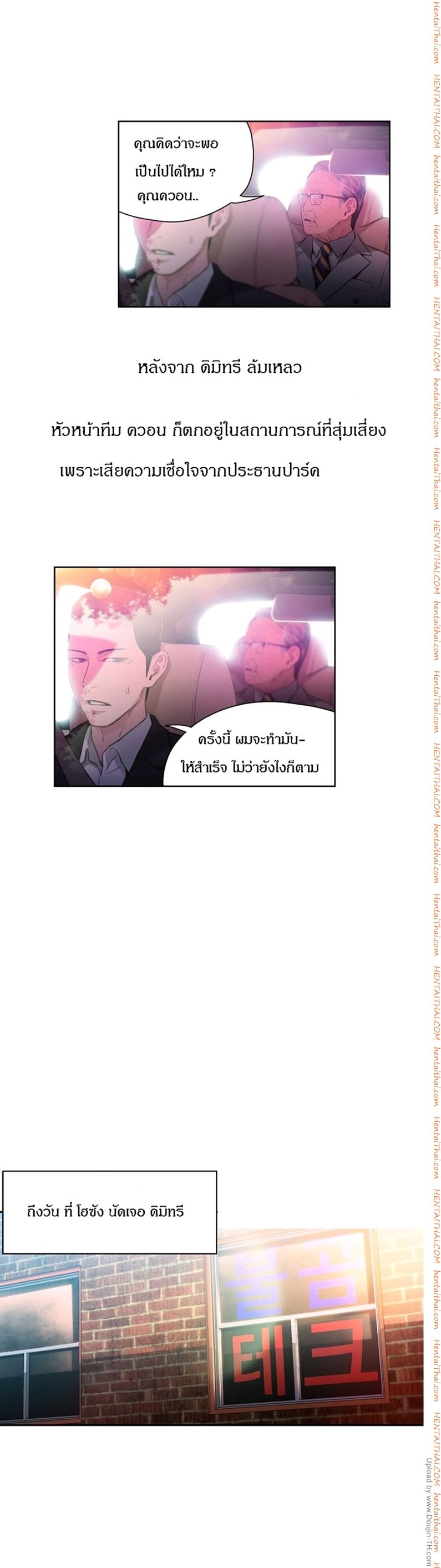 Sweet Guy - หน้า 4
