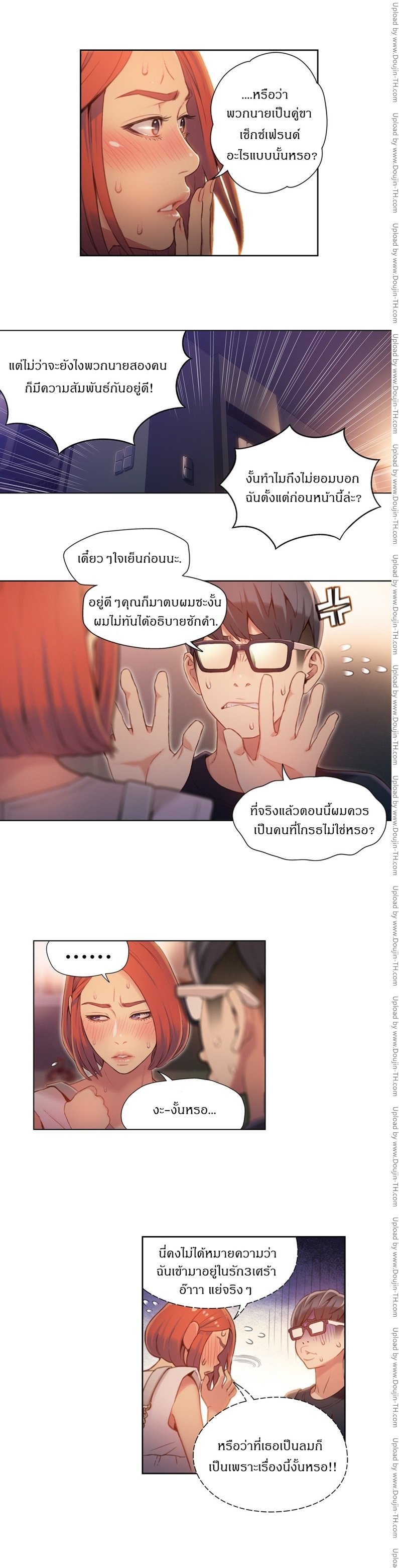 Sweet Guy - หน้า 2