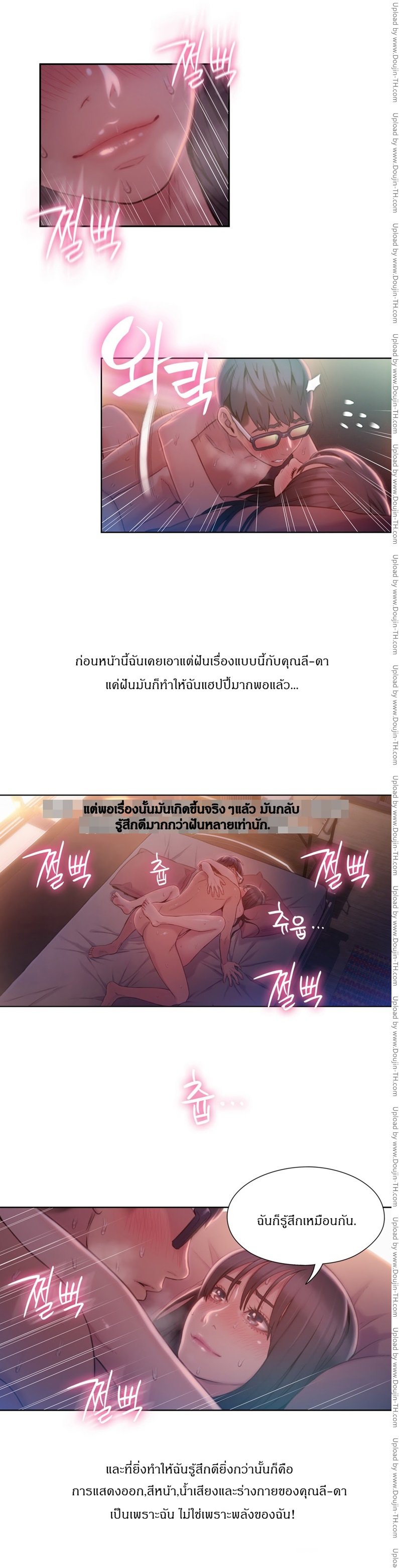 Sweet Guy - หน้า 12