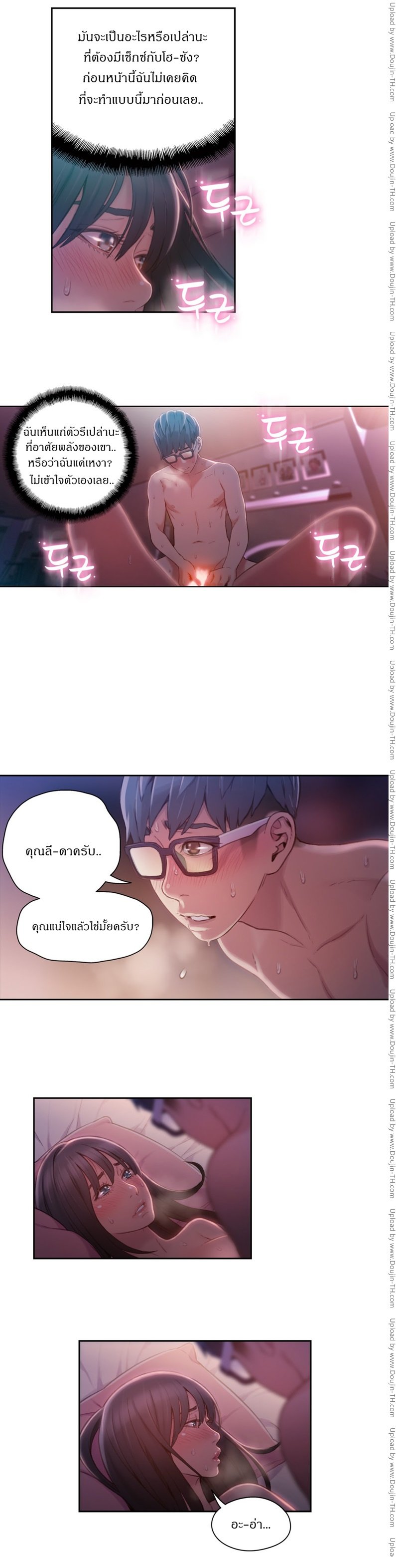 Sweet Guy - หน้า 8