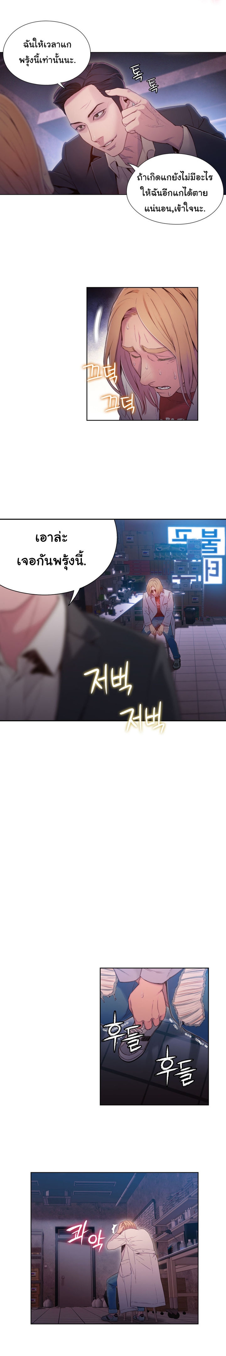 Sweet Guy - หน้า 4