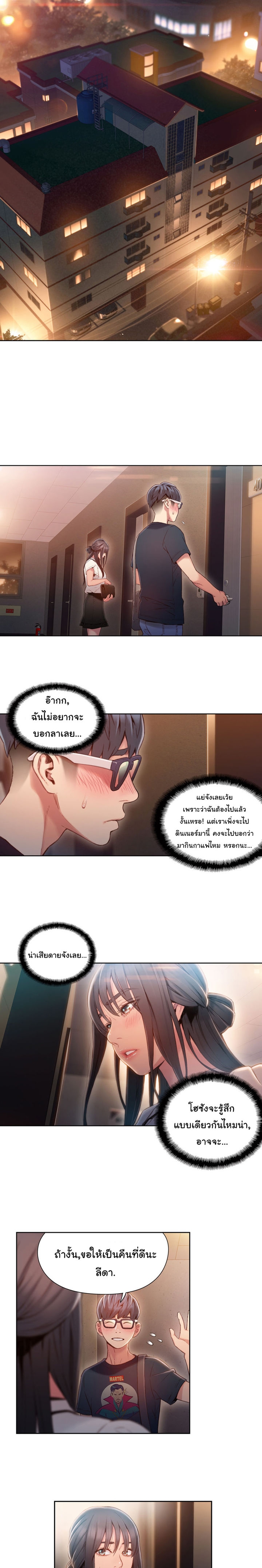 Sweet Guy - หน้า 7