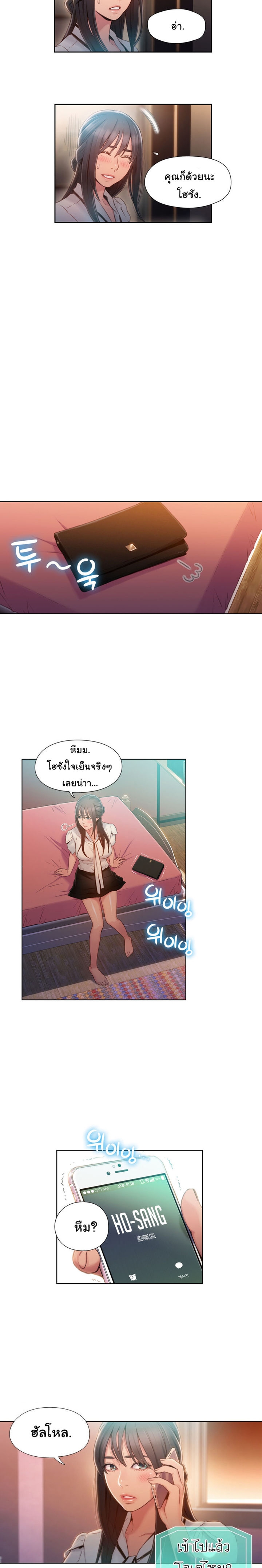 Sweet Guy - หน้า 8