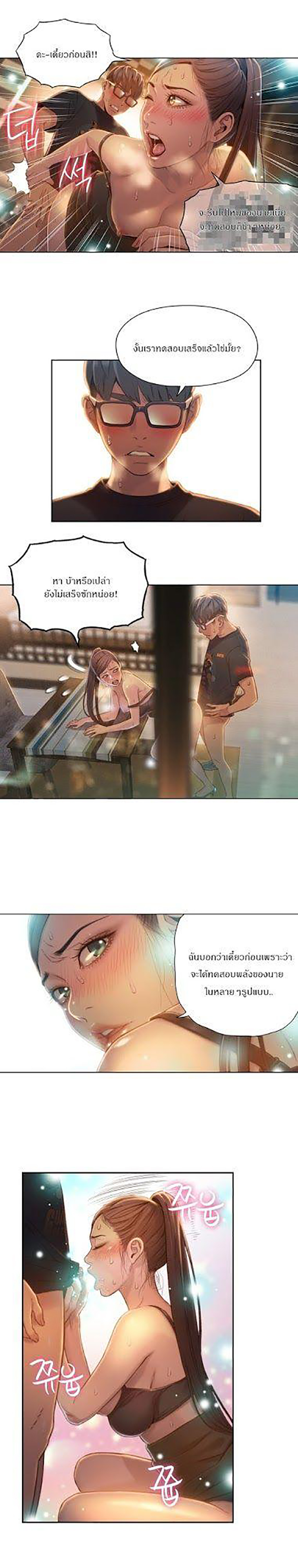 Sweet Guy - หน้า 9