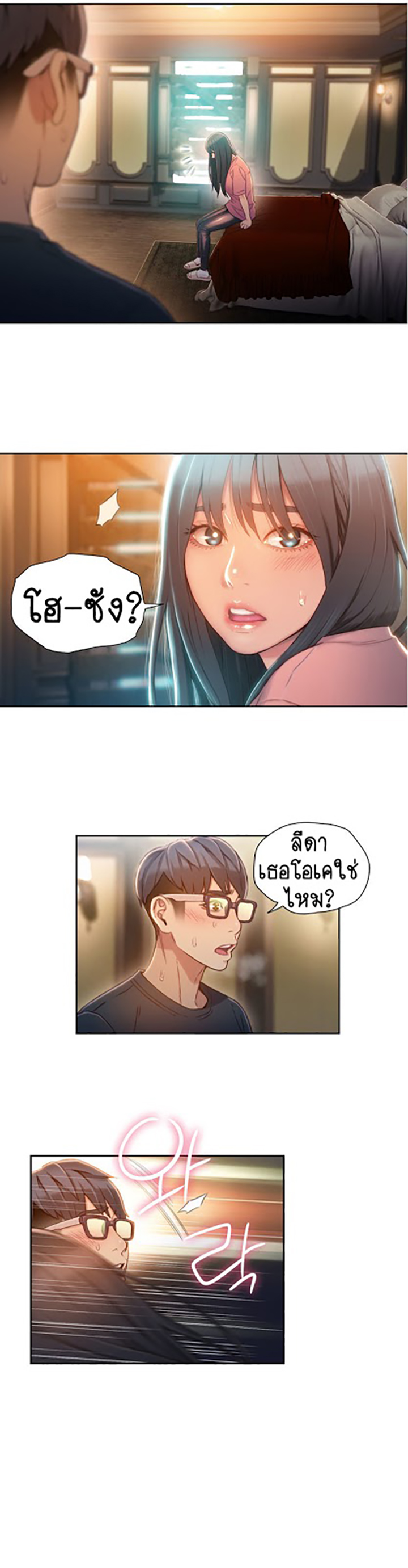 Sweet Guy - หน้า 6