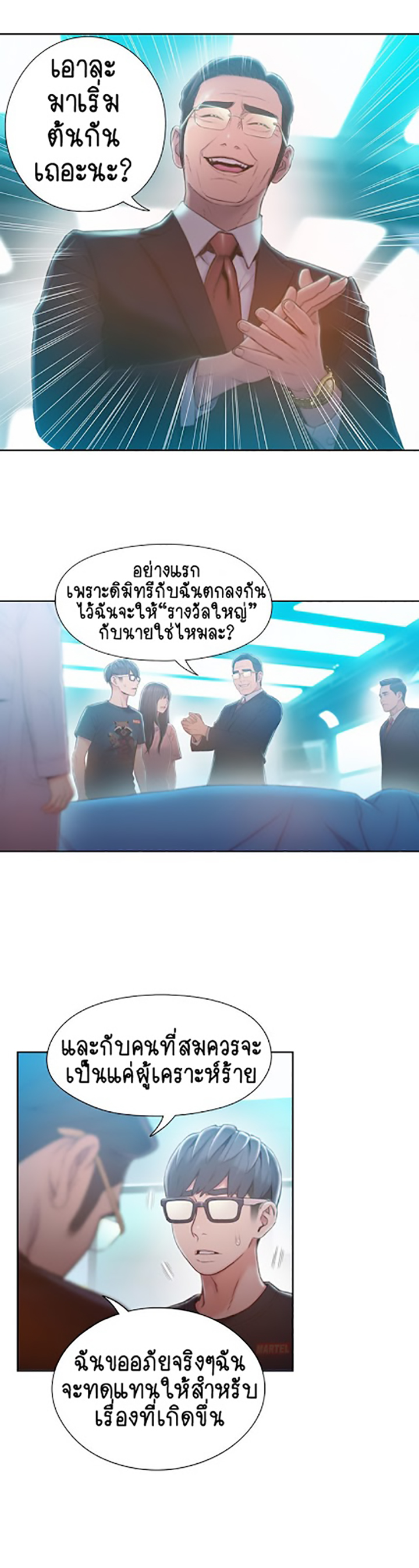 Sweet Guy - หน้า 10