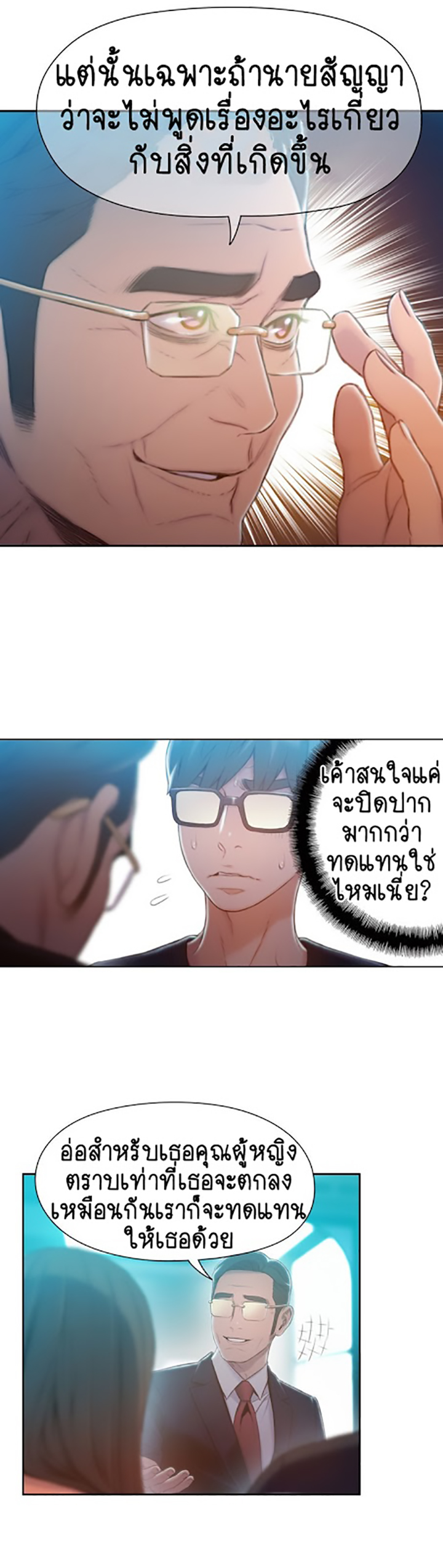 Sweet Guy - หน้า 11