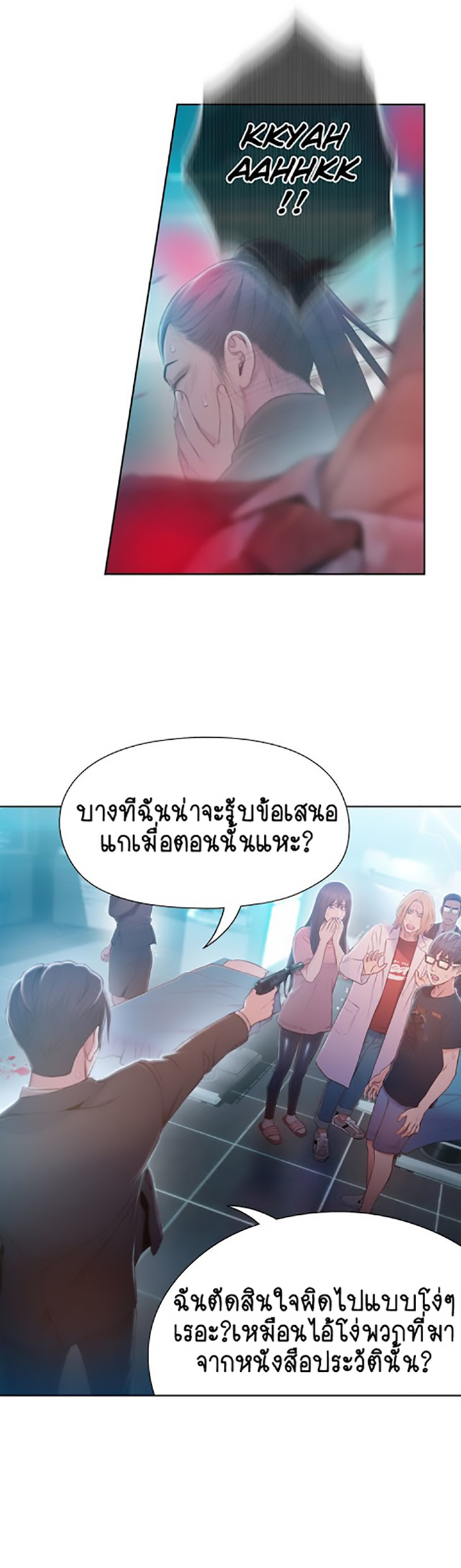 Sweet Guy - หน้า 14