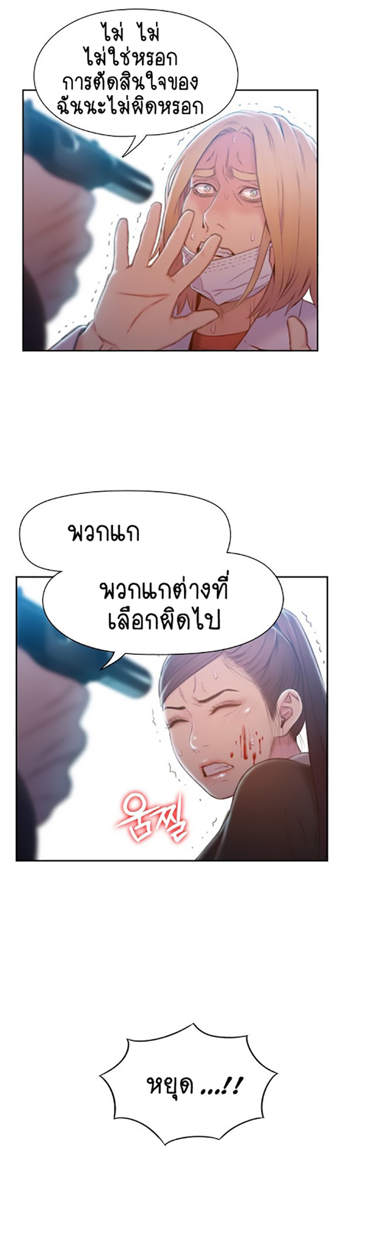Sweet Guy - หน้า 15