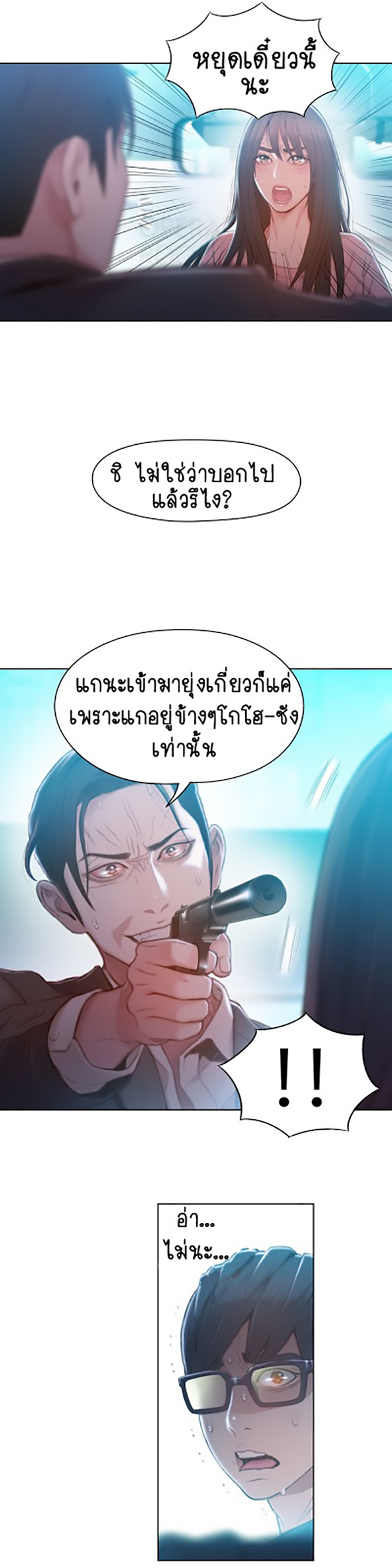 Sweet Guy - หน้า 16