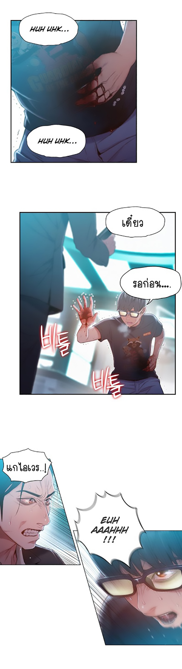 Sweet Guy - หน้า 19