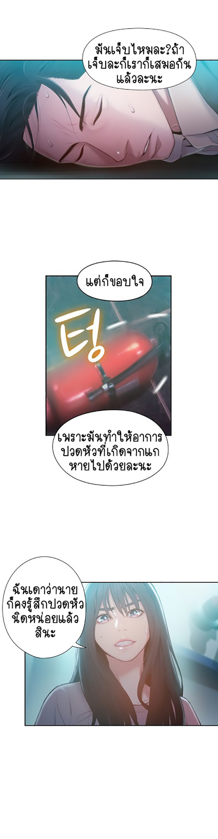 Sweet Guy - หน้า 2