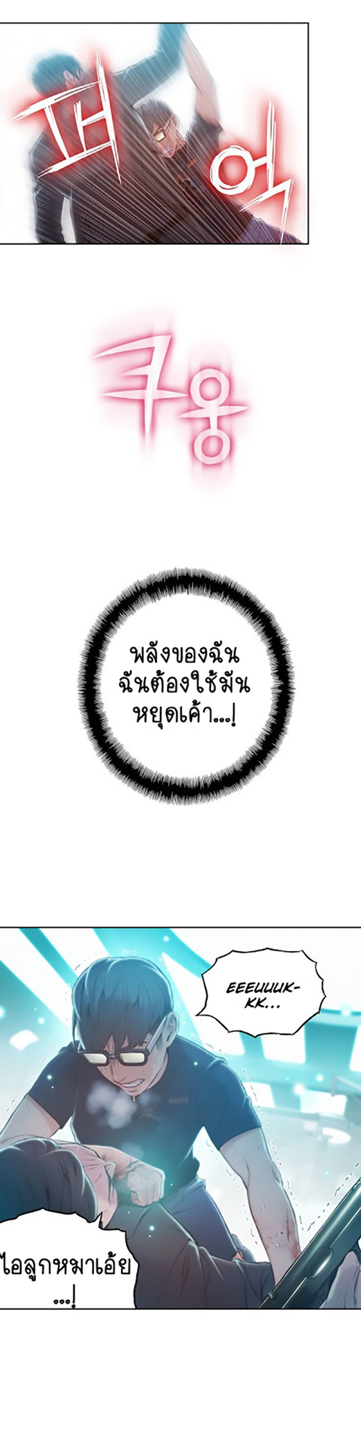 Sweet Guy - หน้า 20