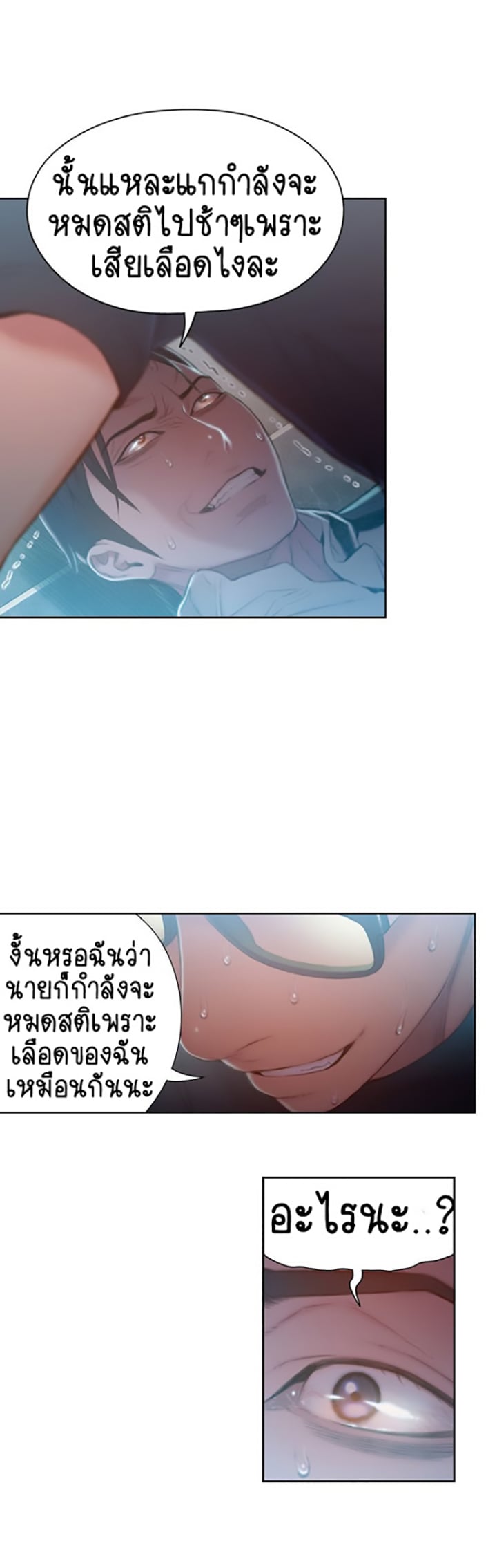 Sweet Guy - หน้า 22