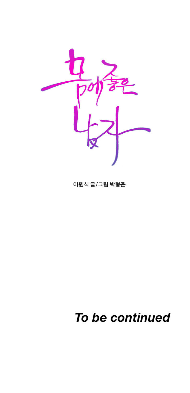 Sweet Guy - หน้า 28