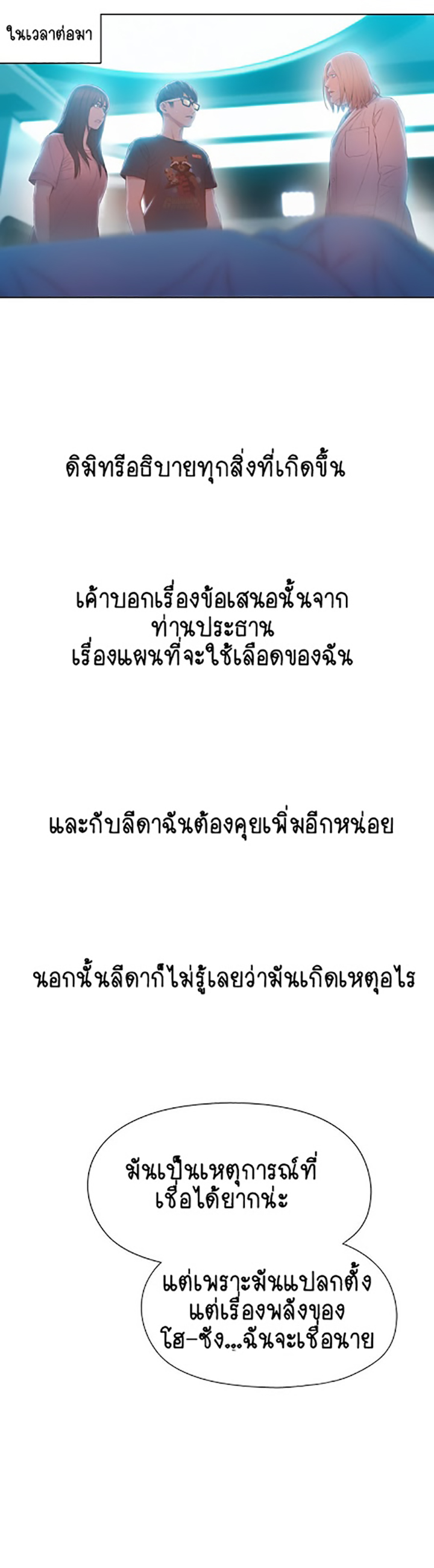 Sweet Guy - หน้า 4