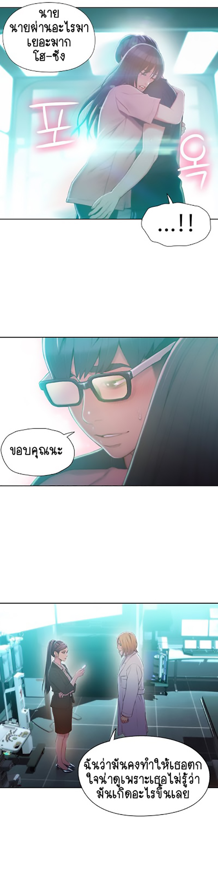 Sweet Guy - หน้า 5