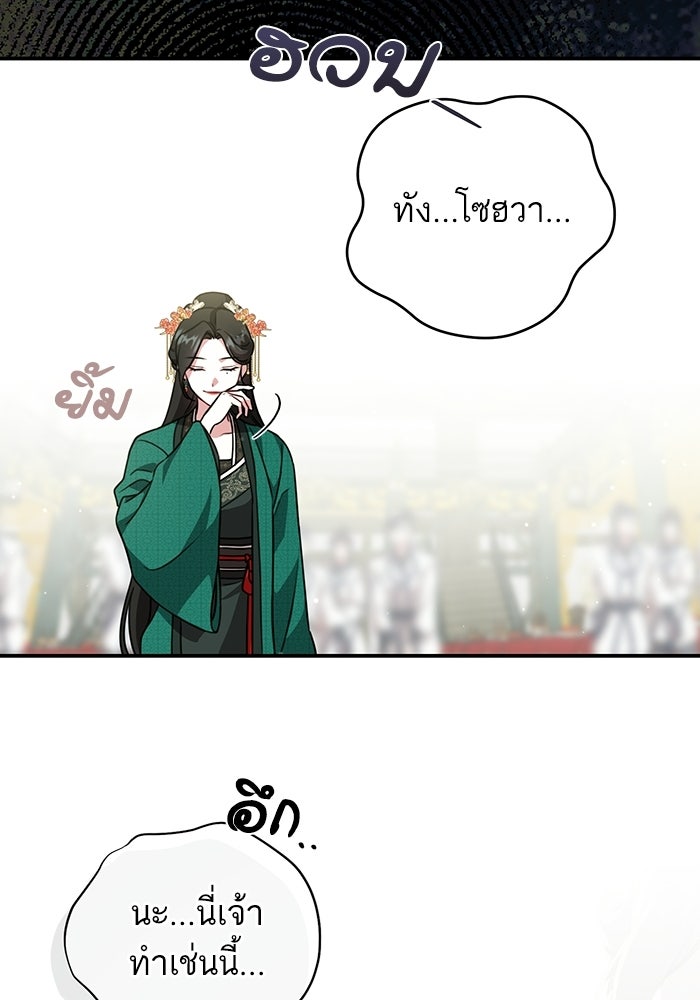 บุตรสาวคนโตผู้ปกป้องตระกูลทัง - หน้า 22