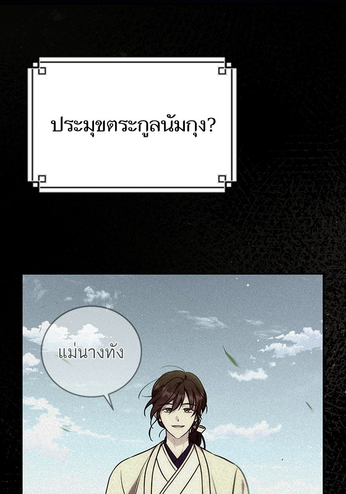 บุตรสาวคนโตผู้ปกป้องตระกูลทัง - หน้า 28