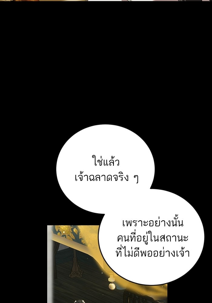 บุตรสาวคนโตผู้ปกป้องตระกูลทัง - หน้า 35