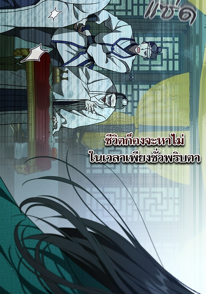 บุตรสาวคนโตผู้ปกป้องตระกูลทัง - หน้า 5