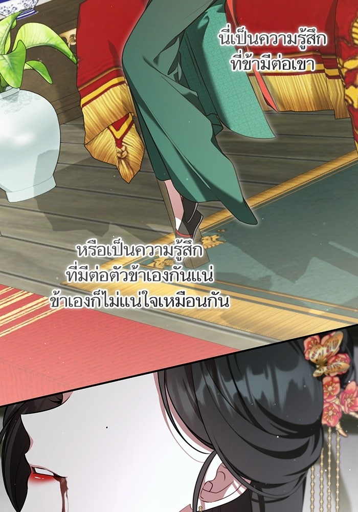 บุตรสาวคนโตผู้ปกป้องตระกูลทัง - หน้า 53