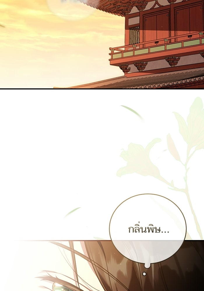 บุตรสาวคนโตผู้ปกป้องตระกูลทัง - หน้า 63